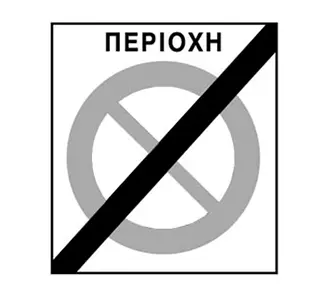 Εικόνα ερώτησης ΚΟΚ